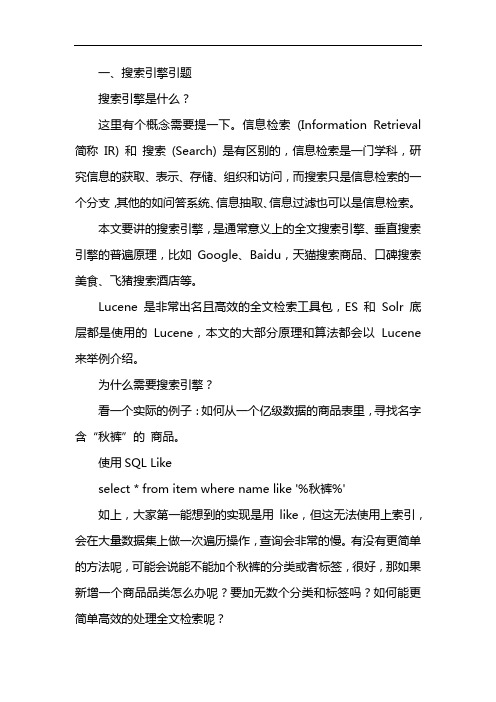 搜索引擎工作原理