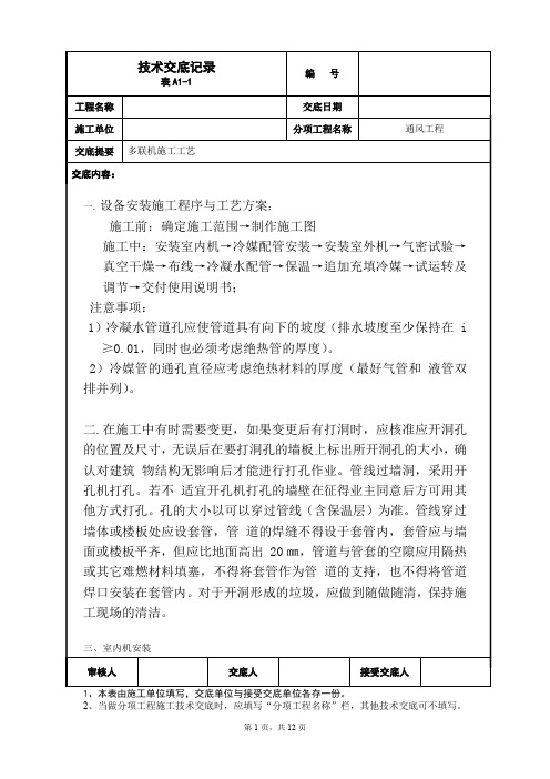 中央空调技术交底(多联机)