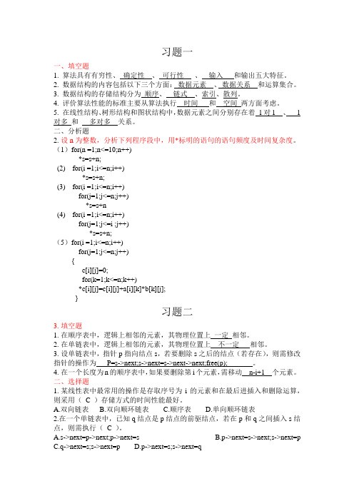 数据结构习题