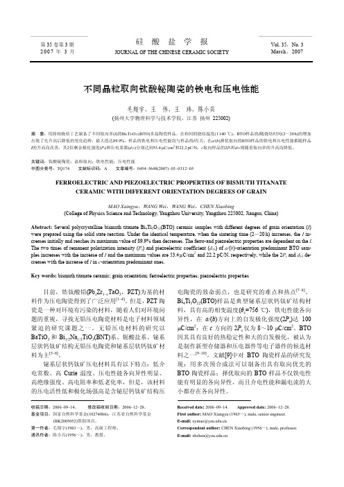 不同晶粒取向钛酸铋陶瓷的铁电和压电性能
