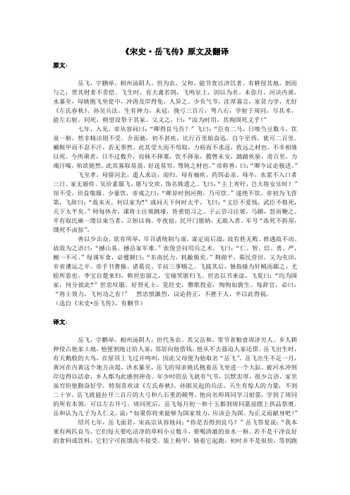 高中语文课外古诗文《宋史岳飞传》原文及翻译