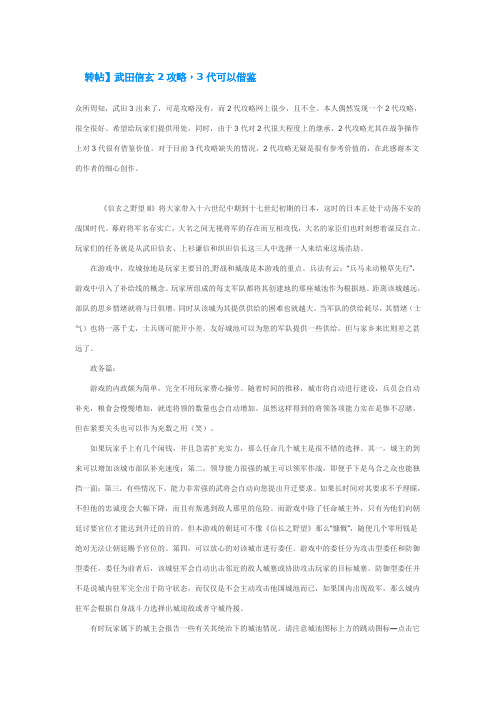 武田信玄2攻略,3代可以借鉴