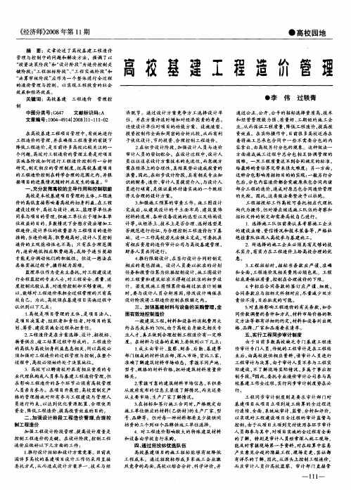 高校基建工程造价管理