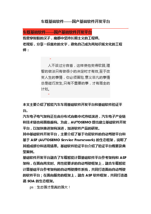 车载基础软件——国产基础软件开发平台