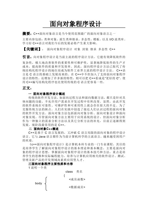 C++论文