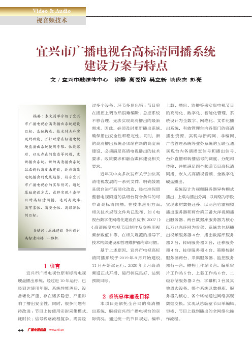 宜兴市广播电视台高标清同播系统建设方案与特点