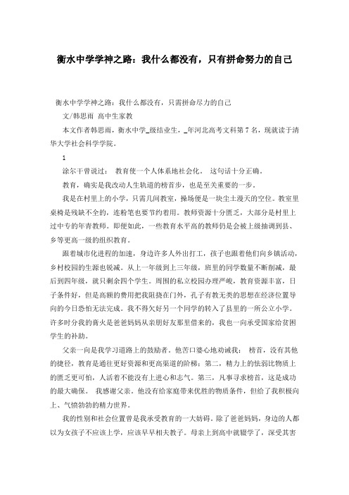 衡水中学学神之路：我什么都没有,只有拼命努力的自己