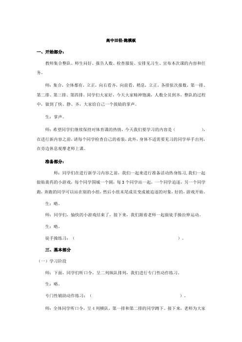 《教师资格证体育学科试讲模板》高中田径-跑模板
