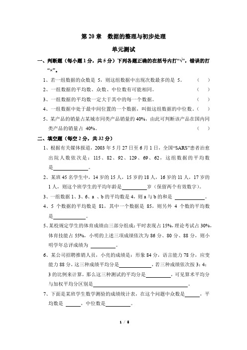 第20章《数据的整理与初步处理》单元测试2