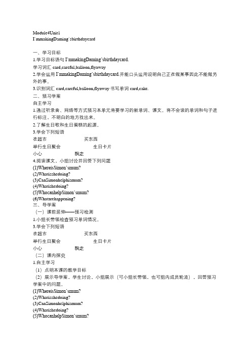 外研版六年级英语下册教案Module4