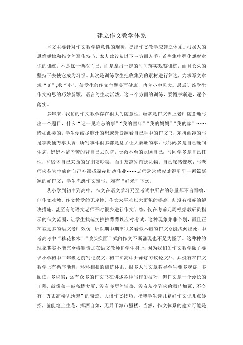 建立作文教学体系