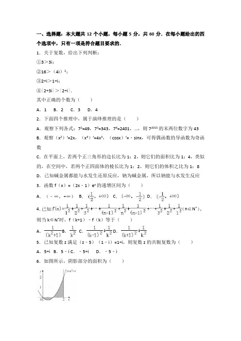 人教版2017高二(下学期)数学期中联考(理)试卷附答案