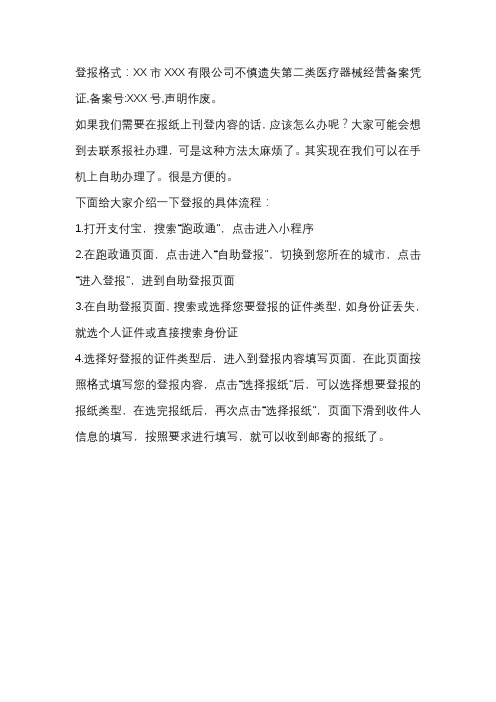 医疗器械经营备案凭证登报遗失声明流程及格式