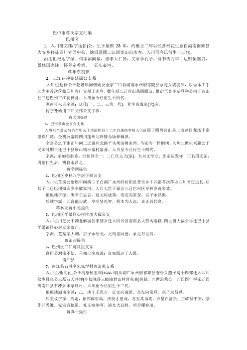 巴中市蒋氏宗支汇编(6)