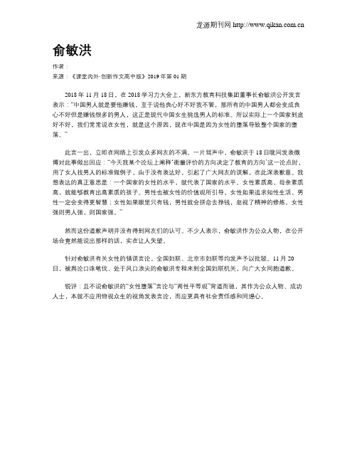 俞敏洪