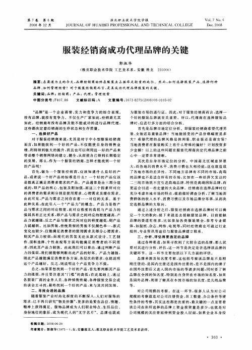 服装经销商成功代理品牌的关键