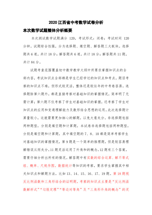 2020江西省中考数学试卷分析