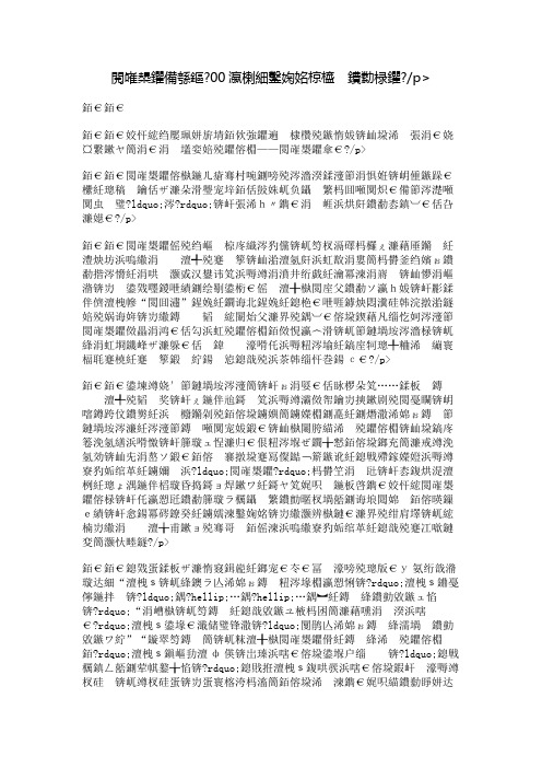 重阳节作文800字：菊花飘香的时节
