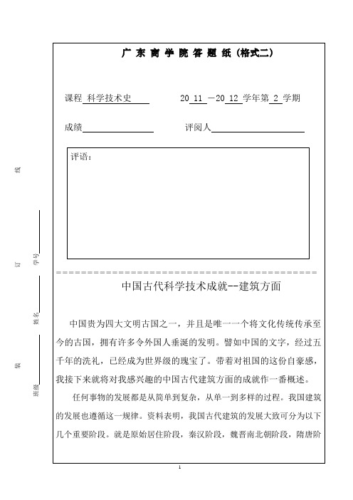 科学技术史结业论文