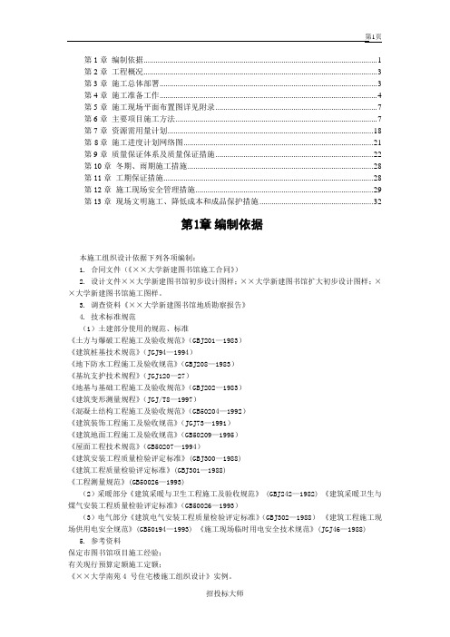 大学图书馆施工组织设计