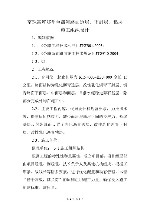 京珠高速郑州至漯河路面透层