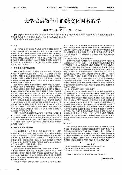 大学法语教学中的跨文化因素教学