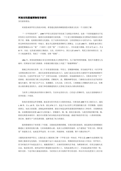 河南安阳殷墟博物馆资料