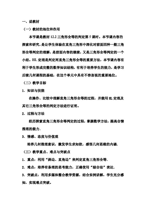 数学人教版八年级上册说课稿