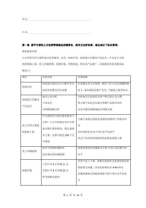 淘宝代运营服务合同协议书范本 标准版