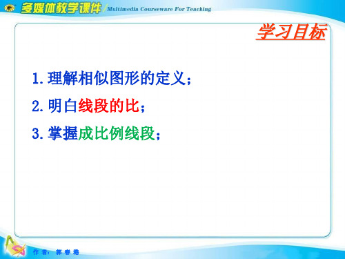 图形的相似比例线段资料