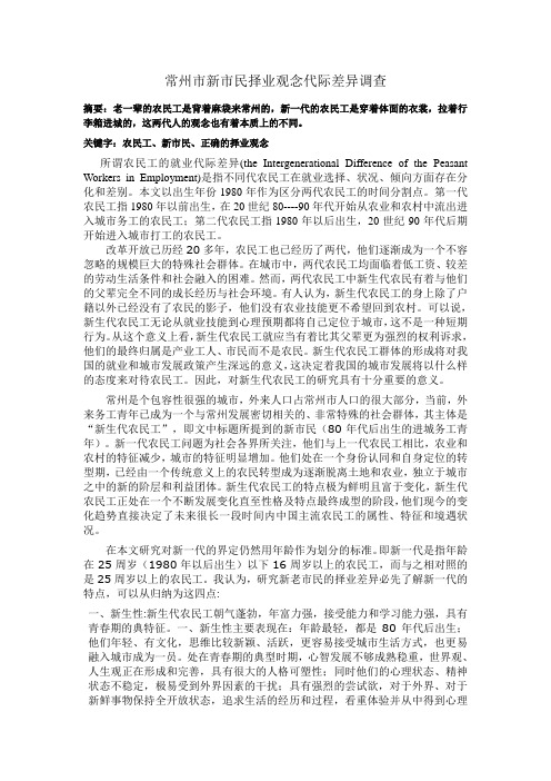 择业观念差异调查