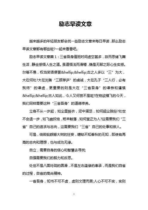 励志早读文章