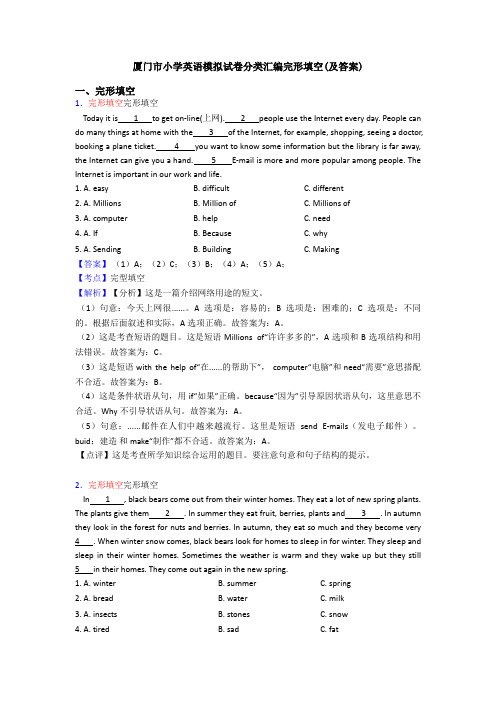 厦门市小学英语模拟试卷分类汇编完形填空(及答案)