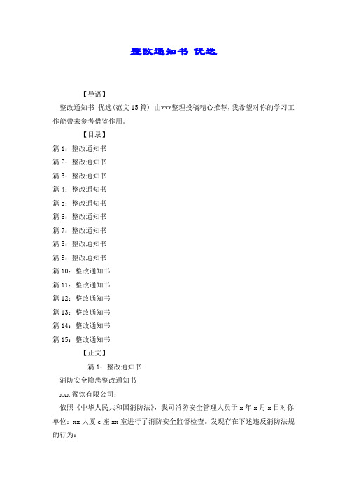 整改通知书 优选.doc