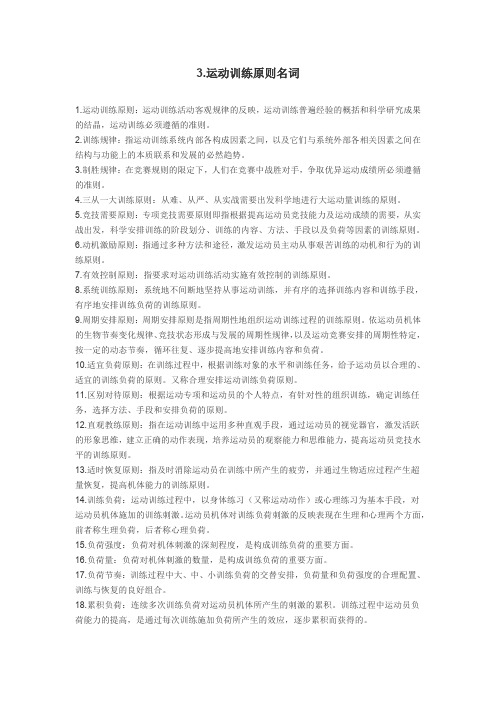 3运动生理学