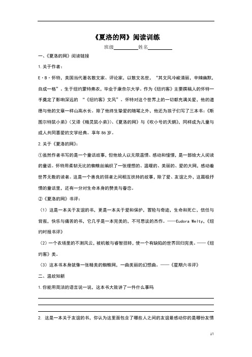 学生版《夏洛的网》阅读训练