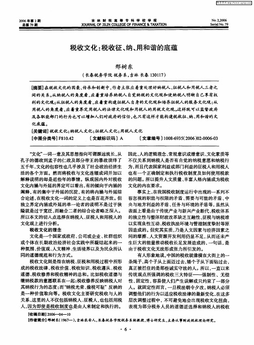 税收文化：税收征、纳、用和谐的底蕴