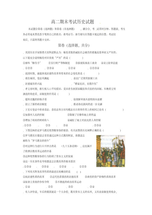 山东高唐一中2014-2015学年高二下学期期末考试历史试卷