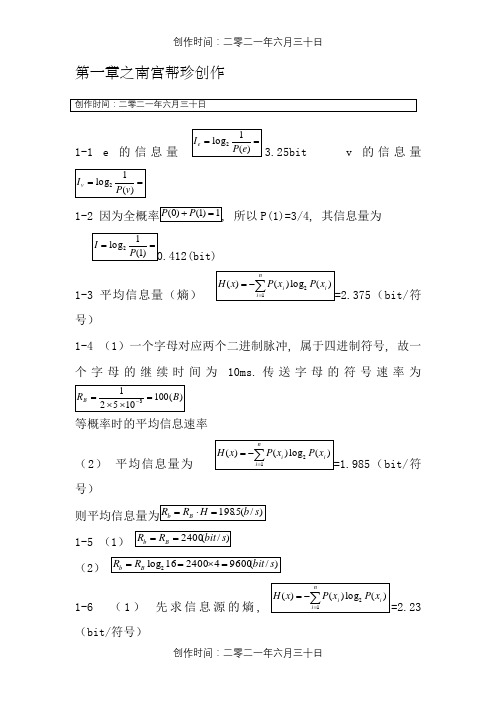 现代通信原理与技术答案1-8章