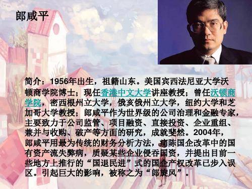 郎咸平
