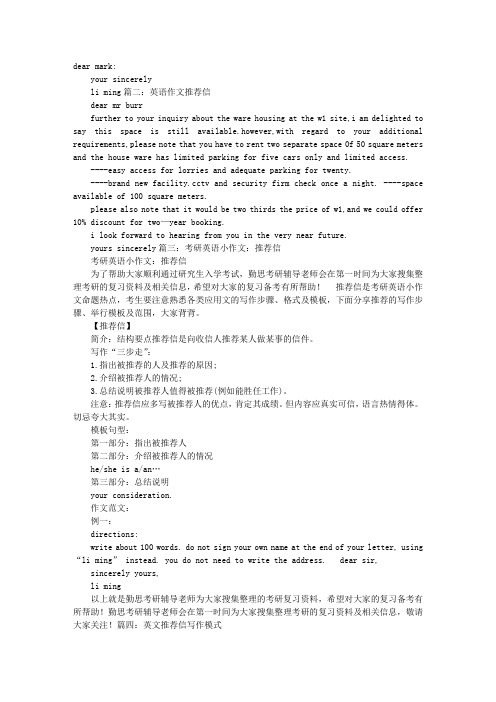 英语推荐信作文