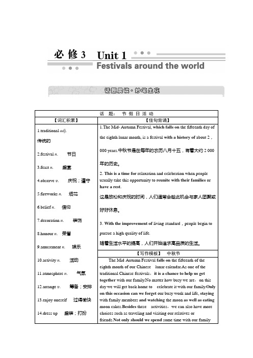 第一部分必修3Unit1 Festivals around the world