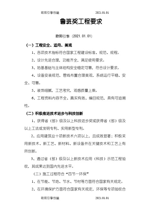 鲁班奖要求之欧阳引擎创编