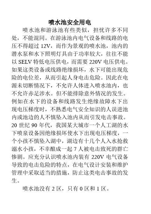 喷水池安全用电
