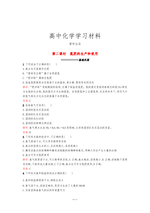 苏教版高中化学必修一4.2.2氮肥的生产和使用课时训练.docx