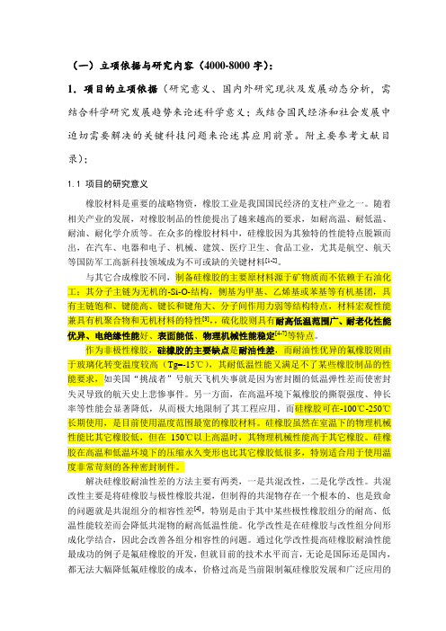 硅橡胶的烯烃复分解反应资料