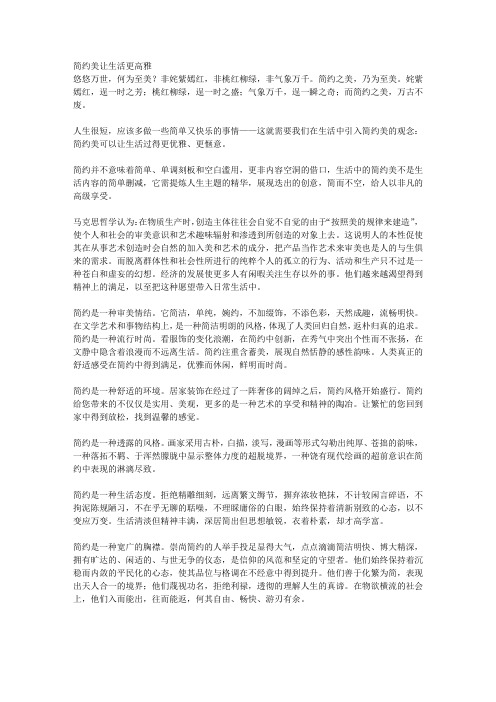 简约美让生活更高雅
