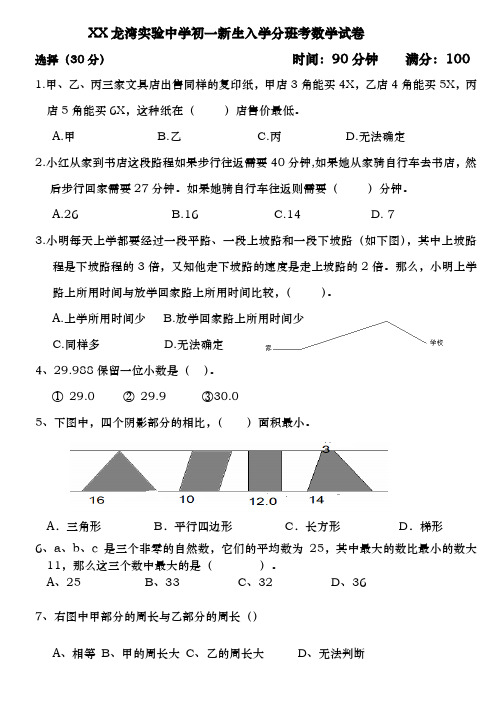 温州龙湾实验中学初一新生入学分班考数学试卷
