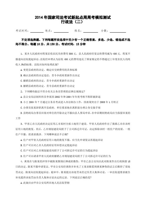司法考试：【讲义】新起点系统强化班行政法测试题