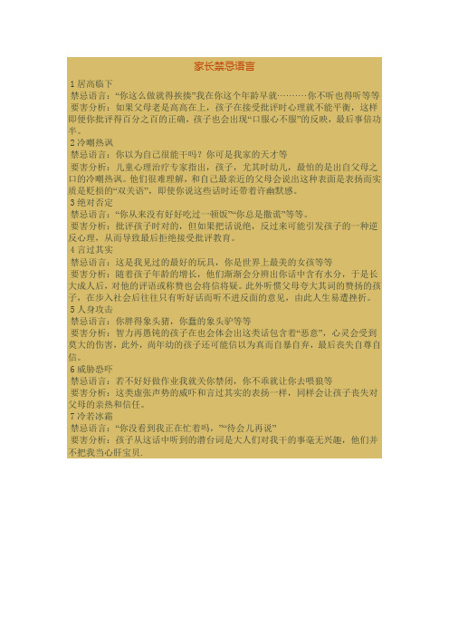 家长禁忌语言